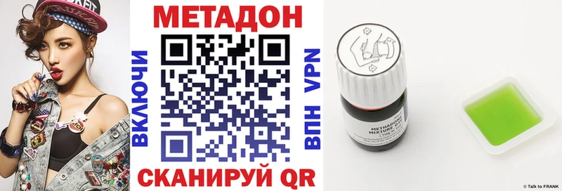 МЕТАДОН кристалл  закладки  Хотьково 